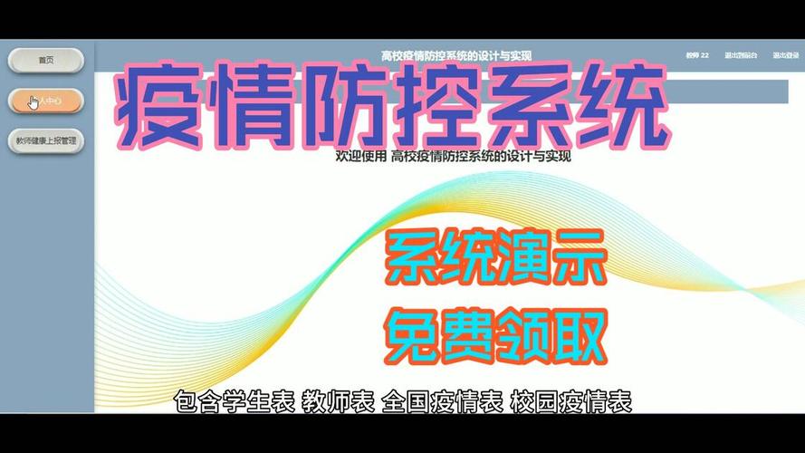 基于Java的高校疫情防控系统设计与实现