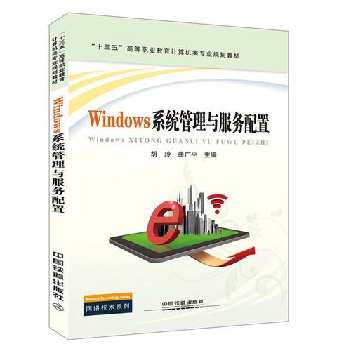 Windows系统管理与服务在计算机系统服务中的应用与教学实践