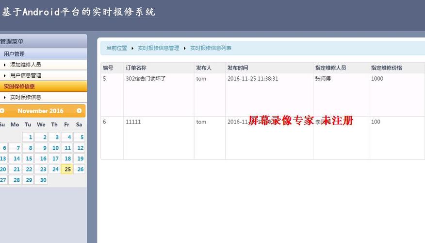 基于Android的229实时报修系统——计算机系统服务的高效运维解决方案